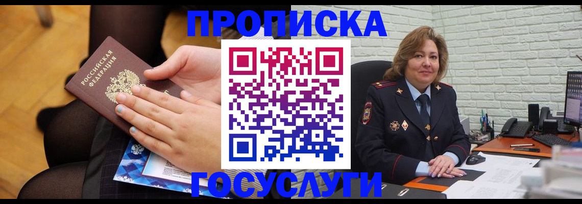 временная регистрация надежно в Усть-Джегуте