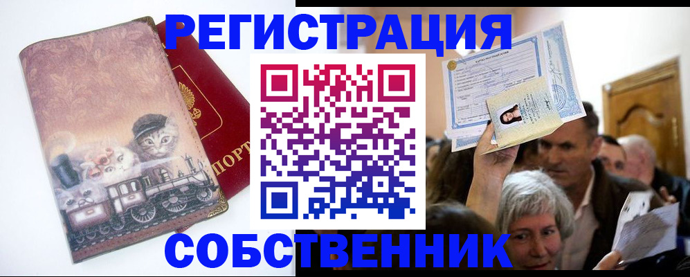 прописка законно в Усть-Джегуте