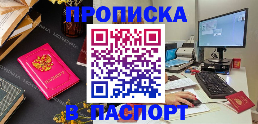 прописка для работы в Усть-Джегуте